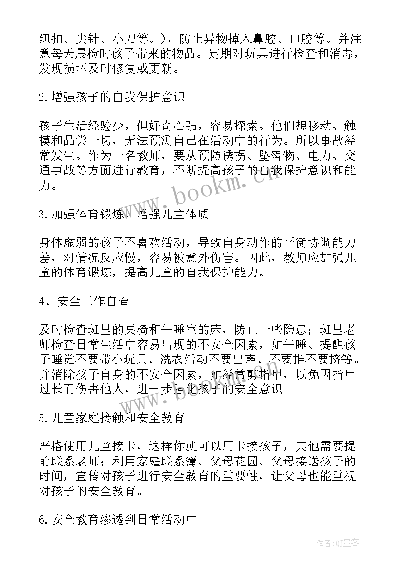 2023年幼儿园中班年度安全计划内容(实用7篇)