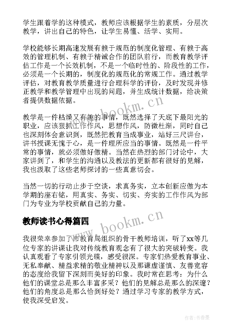 最新教师读书心得 新教师培训心得体会(精选6篇)