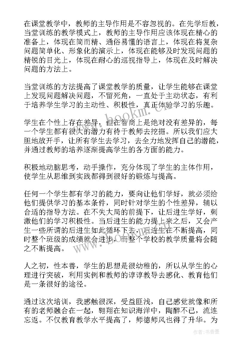 最新教师读书心得 新教师培训心得体会(精选6篇)