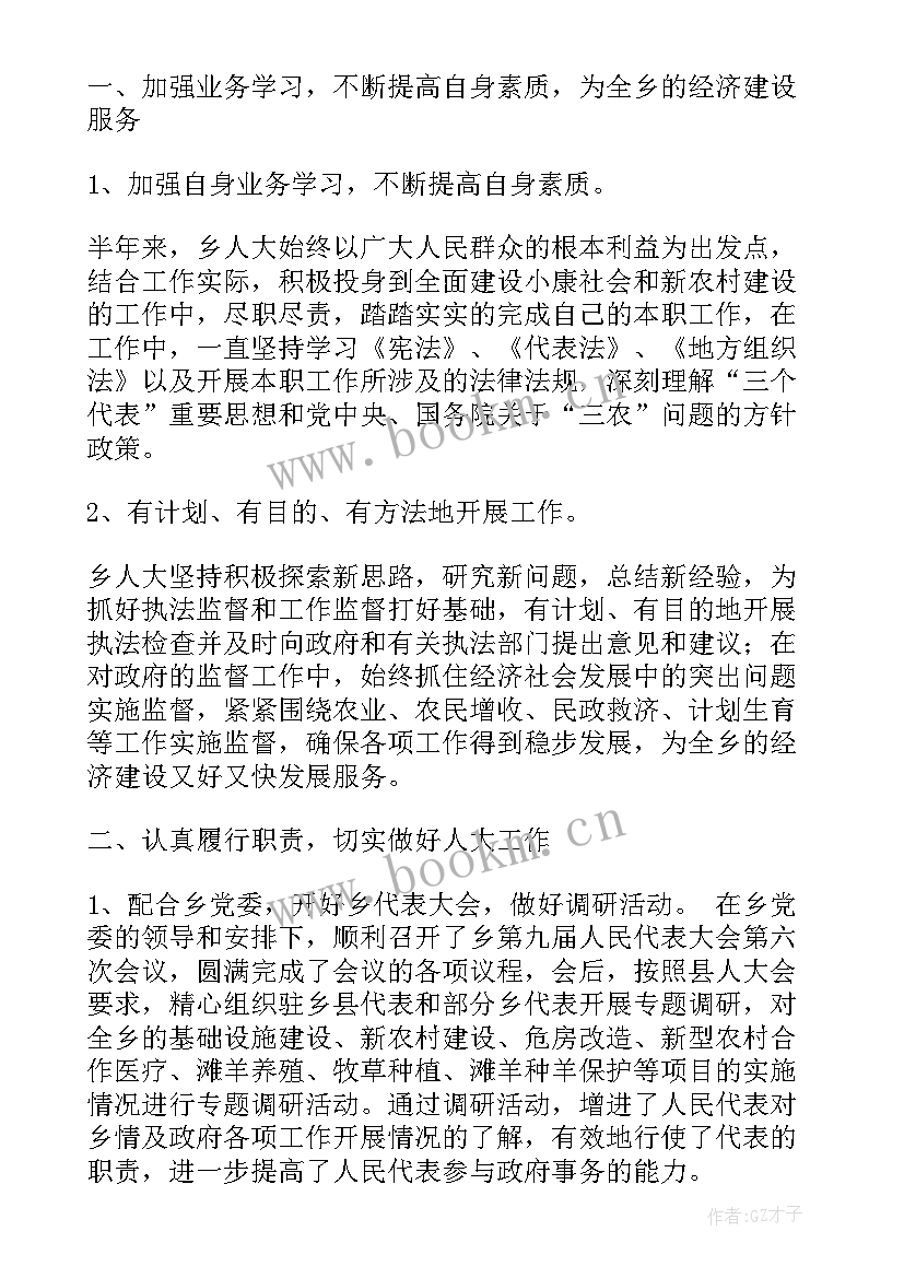 2023年人大述职报告一千字(大全5篇)