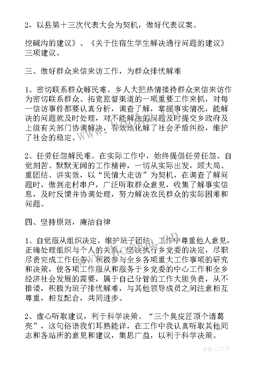 2023年人大述职报告一千字(大全5篇)