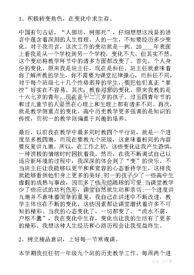 2023年申报中学二级历史教师述职报告(模板5篇)