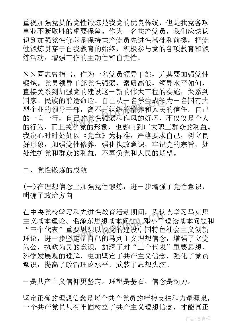 党性锻炼活动周 党性锻炼实践活动总结(模板5篇)