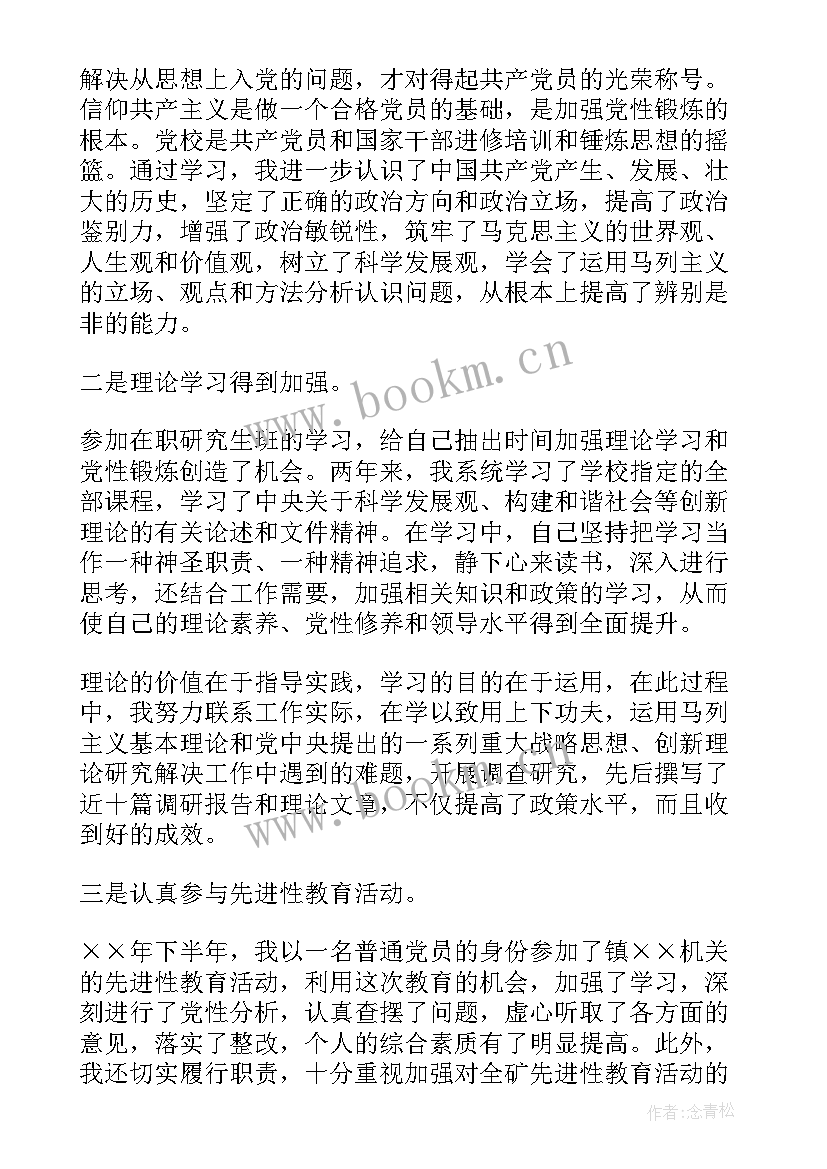 党性锻炼活动周 党性锻炼实践活动总结(模板5篇)