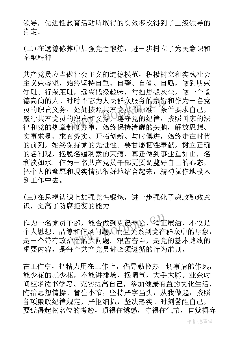 党性锻炼活动周 党性锻炼实践活动总结(模板5篇)