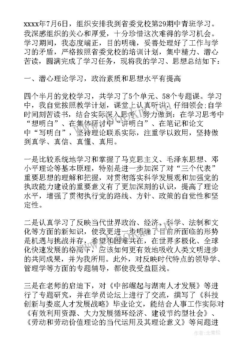 党性锻炼活动周 党性锻炼实践活动总结(模板5篇)