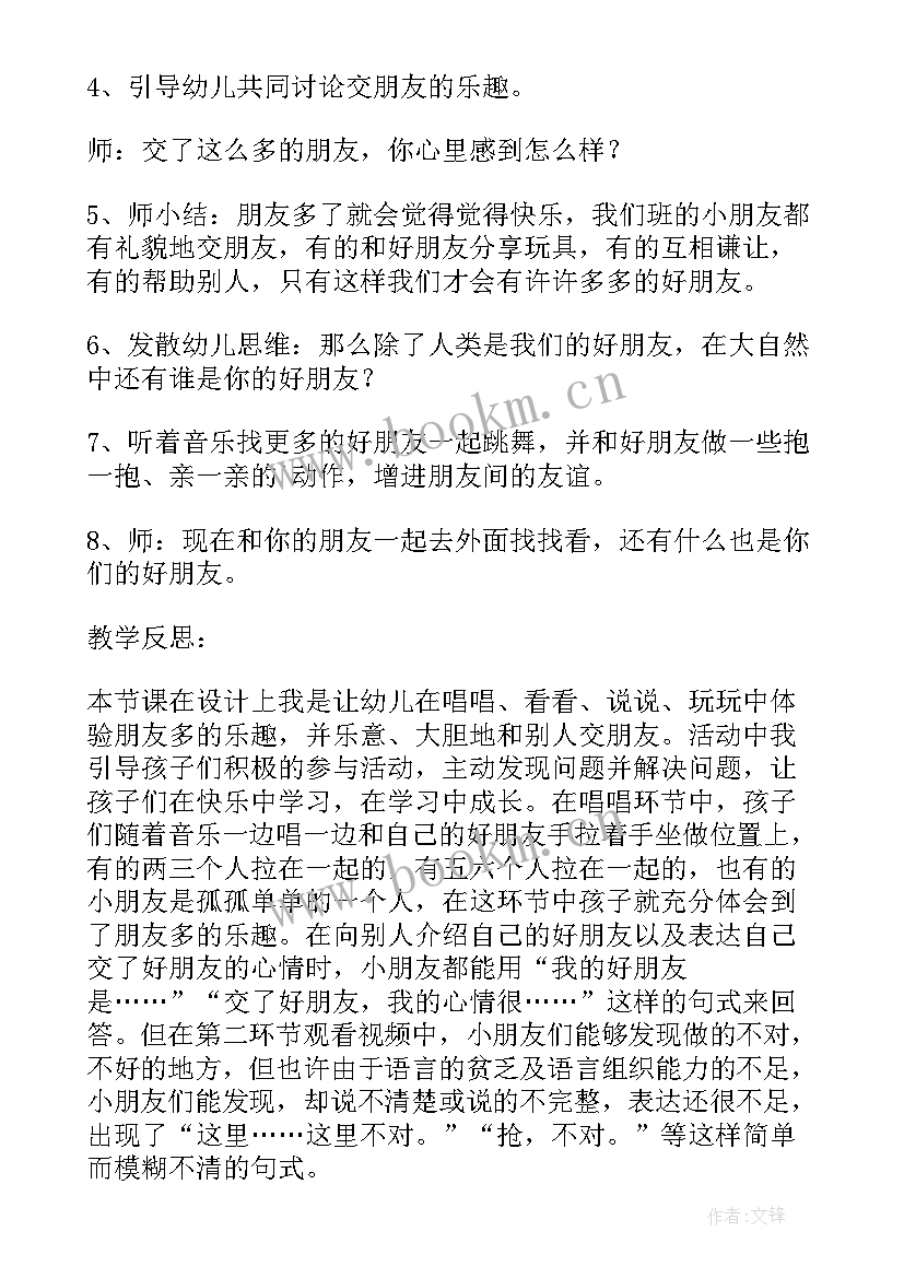 2023年机器人找朋友活动反思 中班社会教案朋友多我快乐教案及教学反思(汇总5篇)