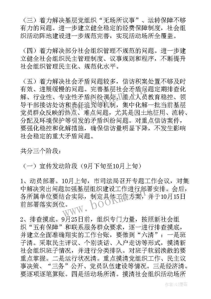 加强乡镇团组织建设方案的通知(精选5篇)