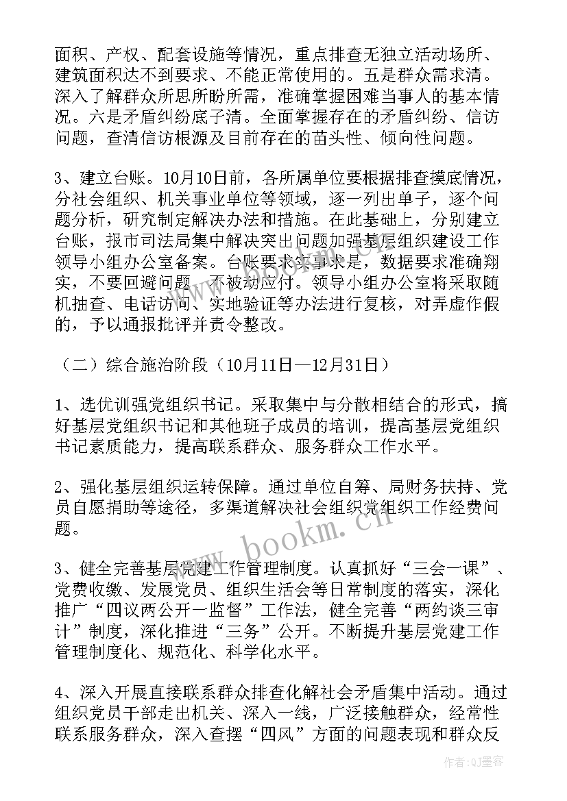 加强乡镇团组织建设方案的通知(精选5篇)