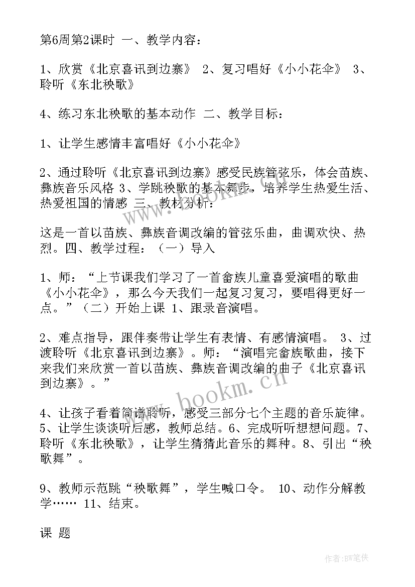 小学音乐教案(精选5篇)