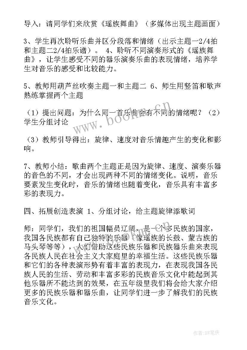 小学音乐教案(精选5篇)