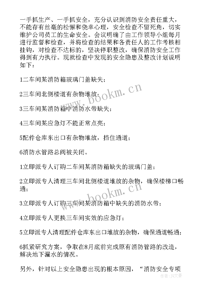 最新幼儿园安全自查报告(通用6篇)