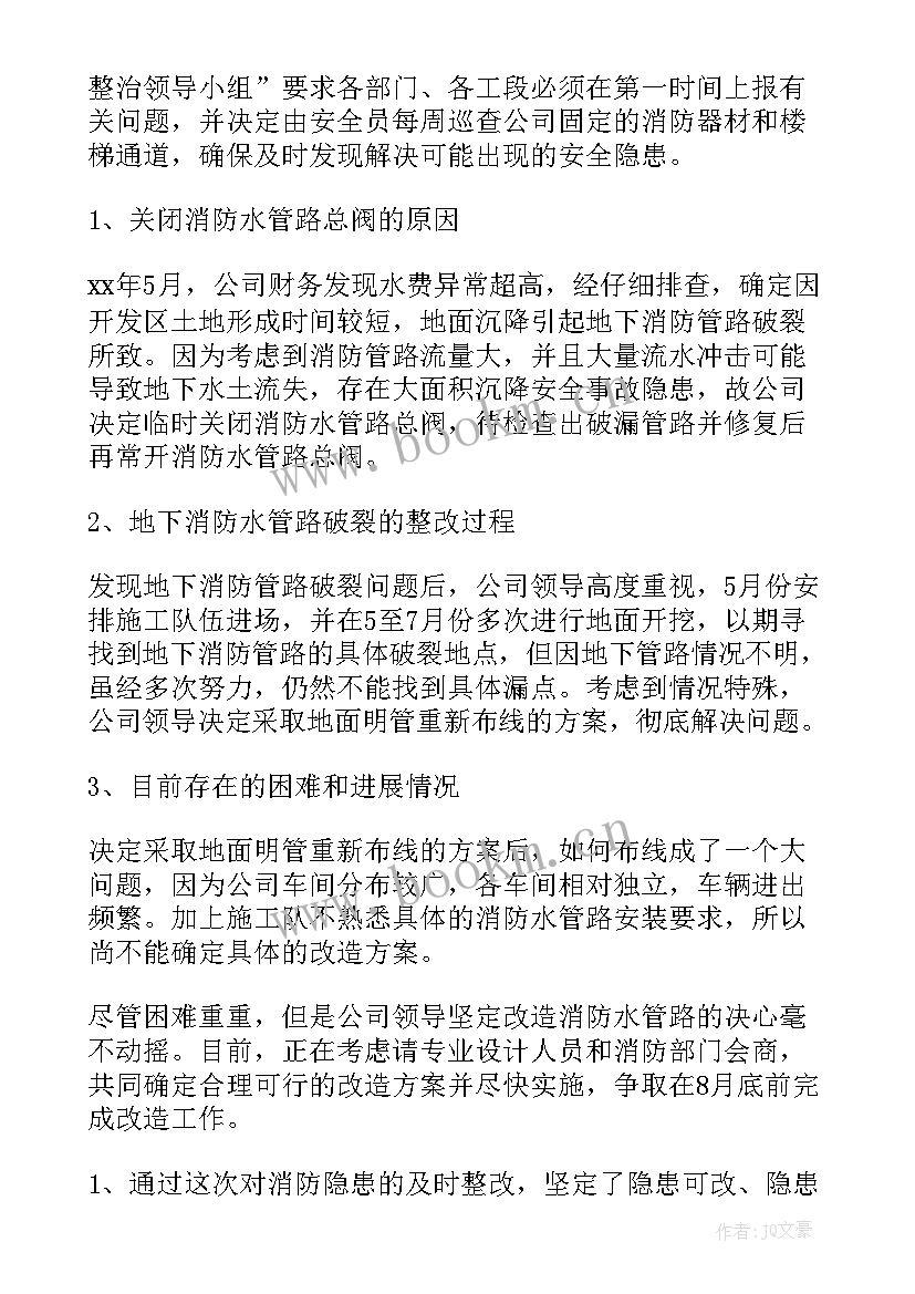 最新幼儿园安全自查报告(通用6篇)