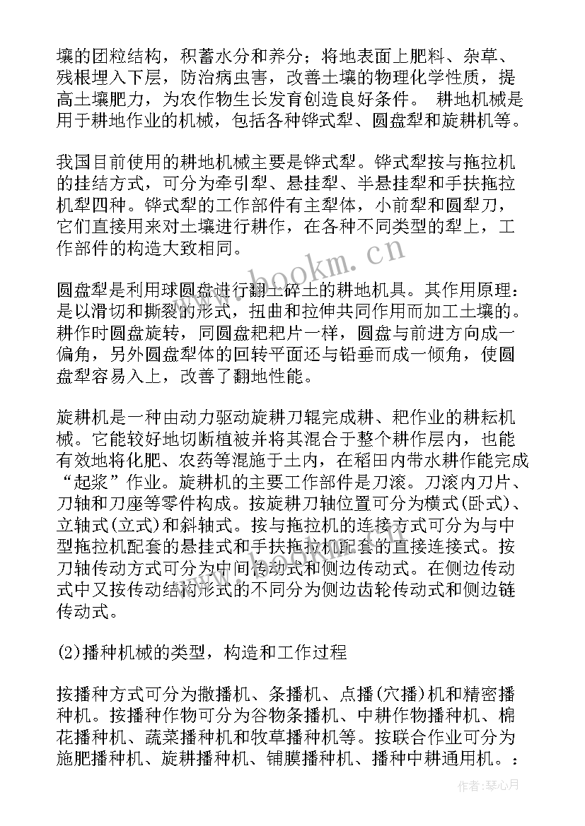 最新关键技术分析报告 农机专项技术分析报告(通用5篇)