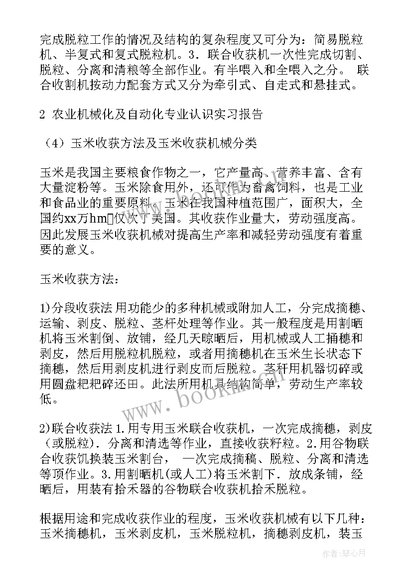 最新关键技术分析报告 农机专项技术分析报告(通用5篇)