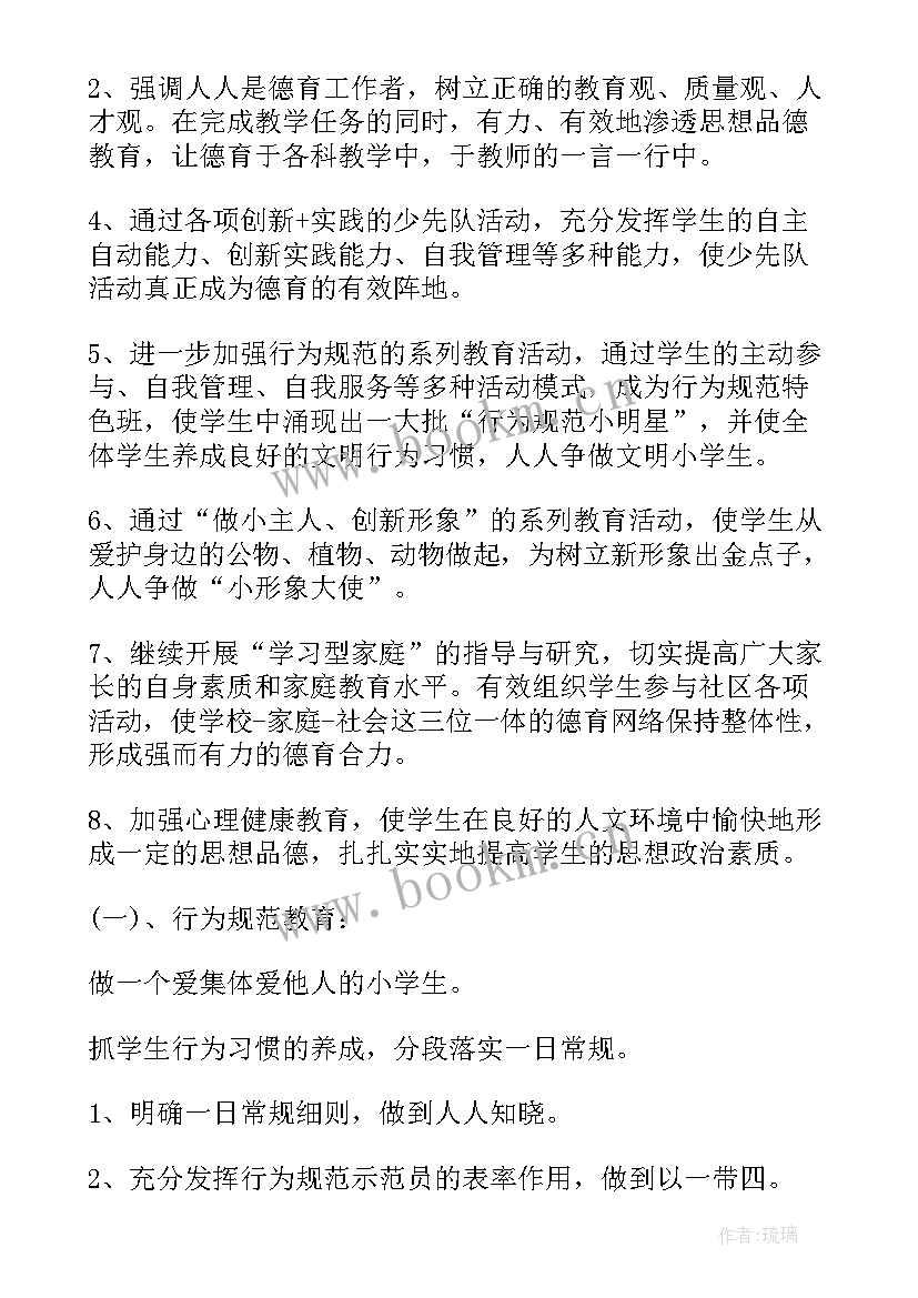 六年级班主任德育工作计划第二学期(精选7篇)