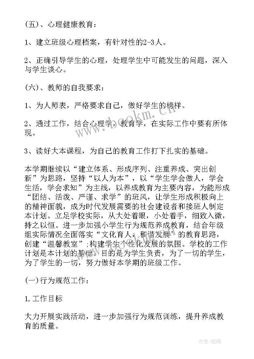 六年级班主任德育工作计划第二学期(精选7篇)