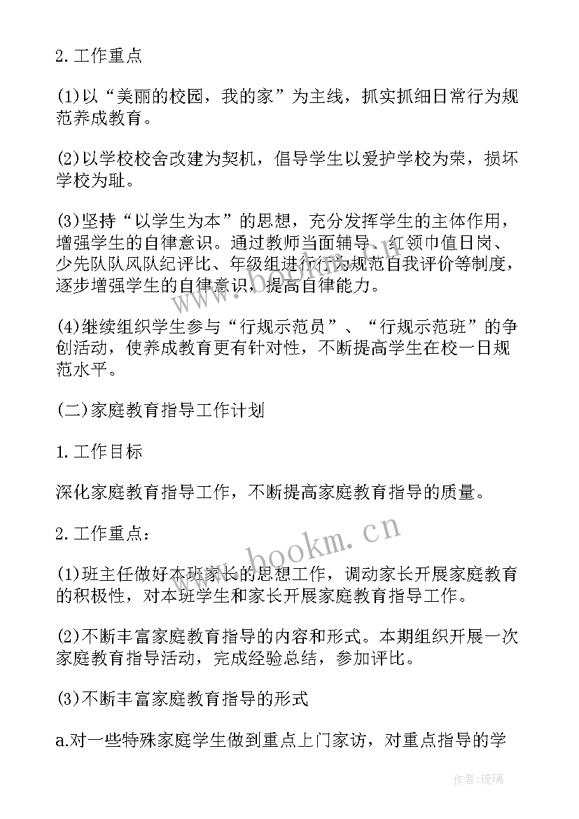 六年级班主任德育工作计划第二学期(精选7篇)