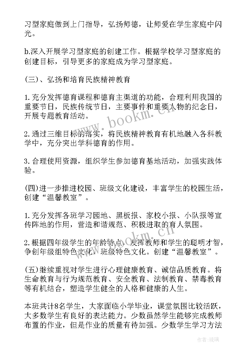 六年级班主任德育工作计划第二学期(精选7篇)