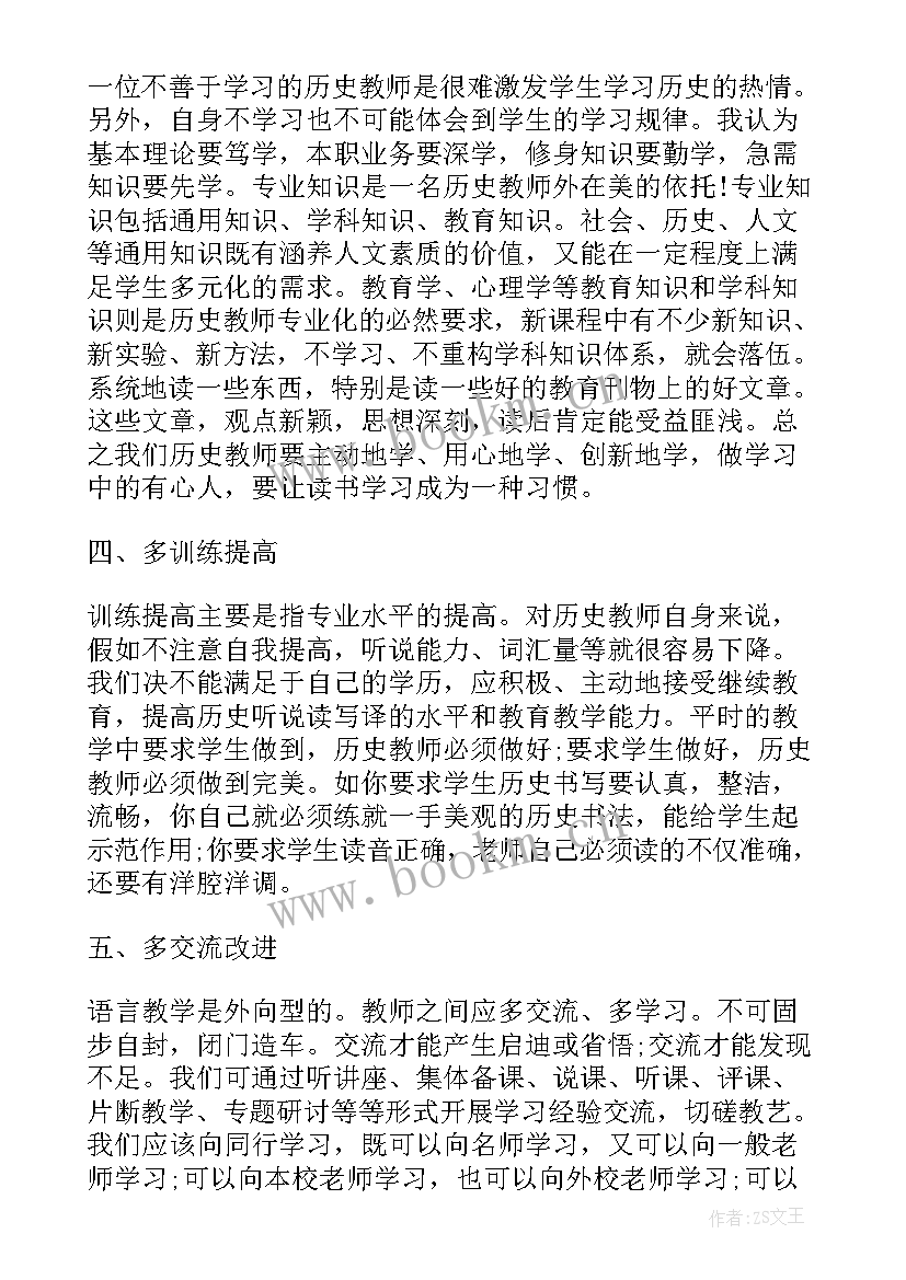 最新初中历史教师的教学工作计划 初中历史教师工作计划(大全5篇)