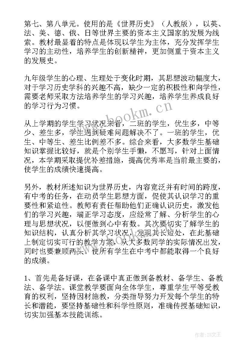 最新初中历史教师的教学工作计划 初中历史教师工作计划(大全5篇)