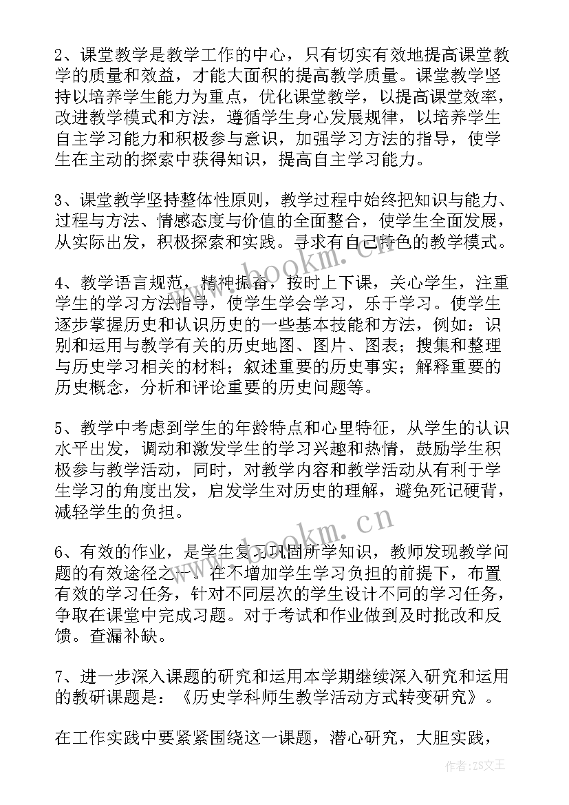 最新初中历史教师的教学工作计划 初中历史教师工作计划(大全5篇)