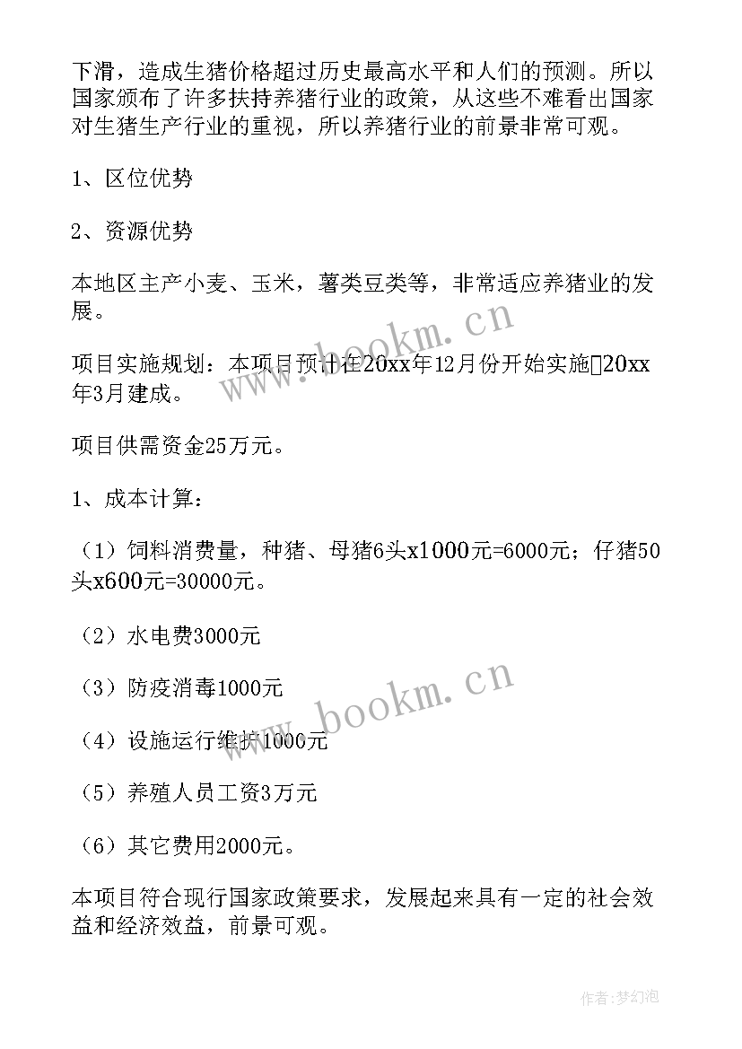 2023年投资计划书(优秀7篇)