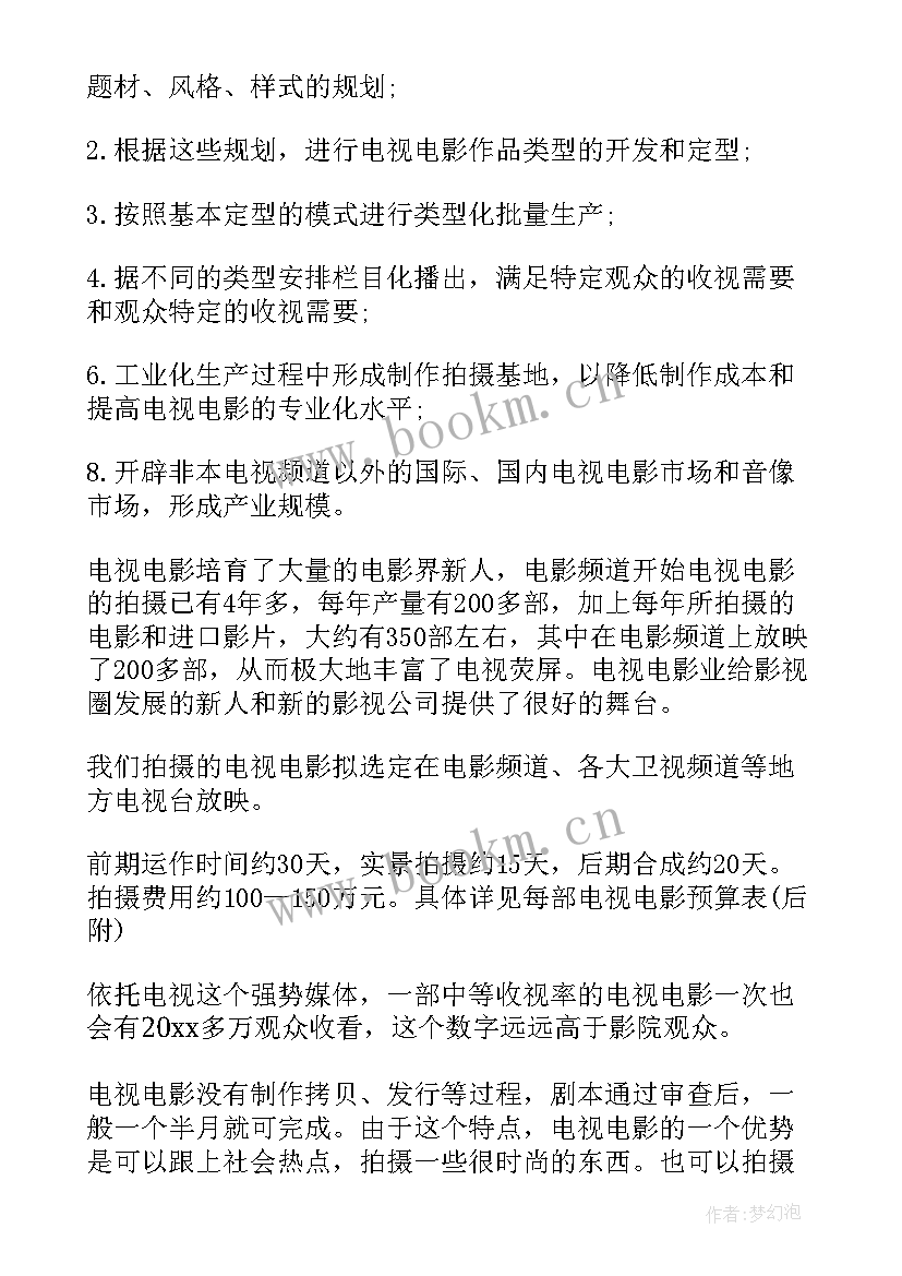 2023年投资计划书(优秀7篇)