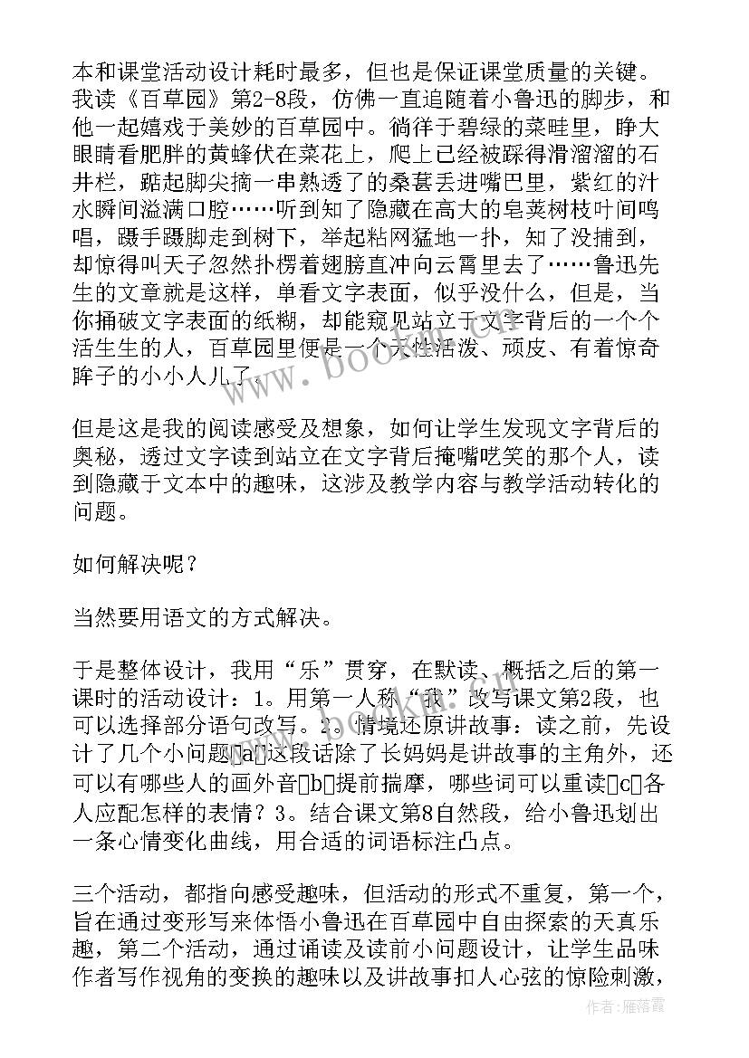 从百草园到三味书屋教学反思(通用5篇)