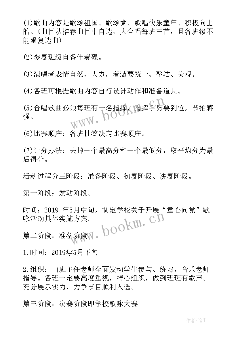 童心向党的活动开展 小学开展童心向党歌咏比赛活动方案(实用10篇)