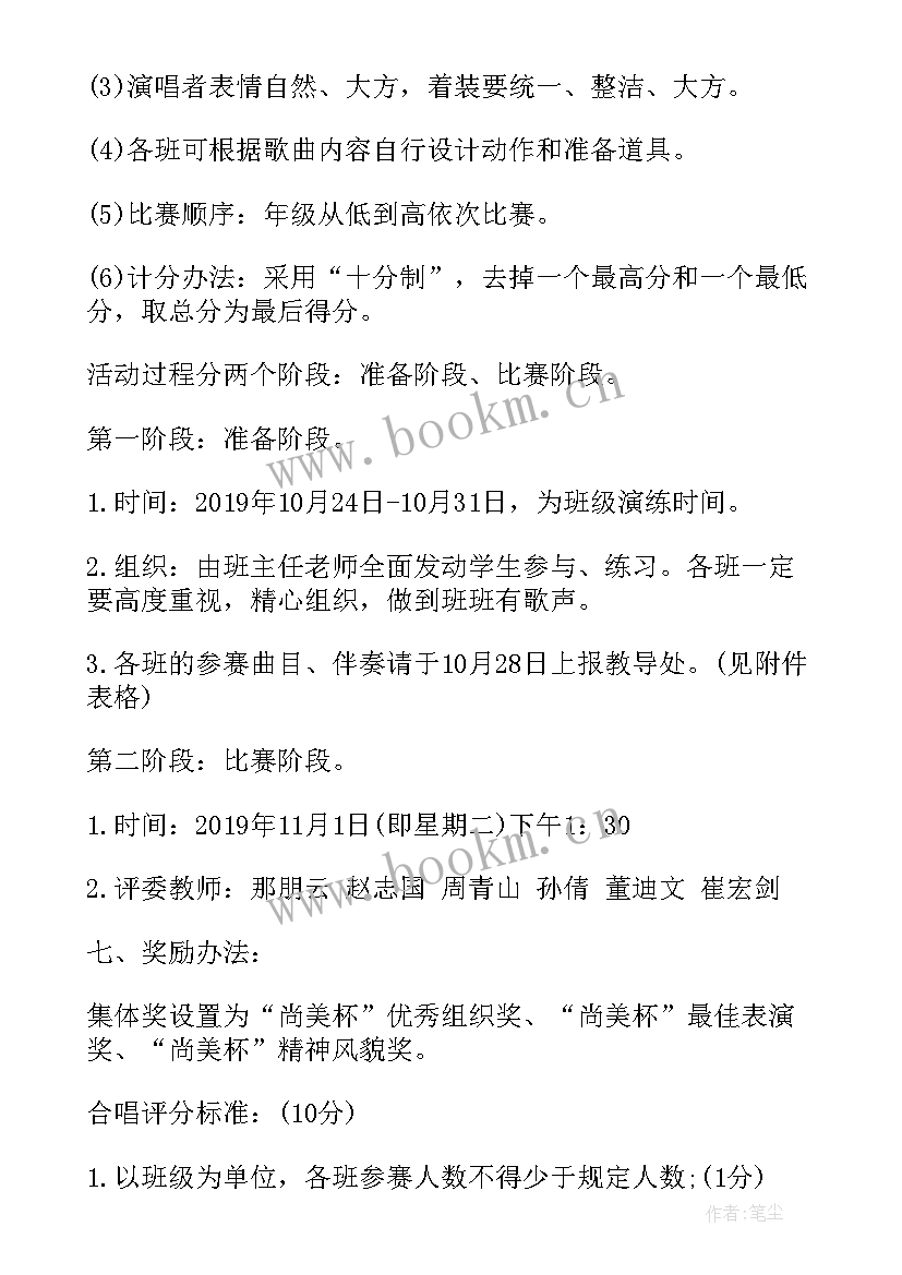 童心向党的活动开展 小学开展童心向党歌咏比赛活动方案(实用10篇)