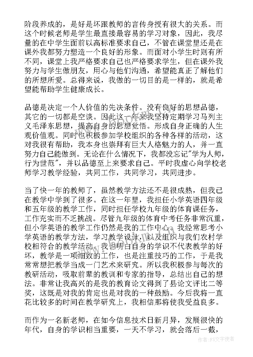 2023年幼儿园新教师转正工作总结 幼儿园新教师转正一年工作总结(优质8篇)