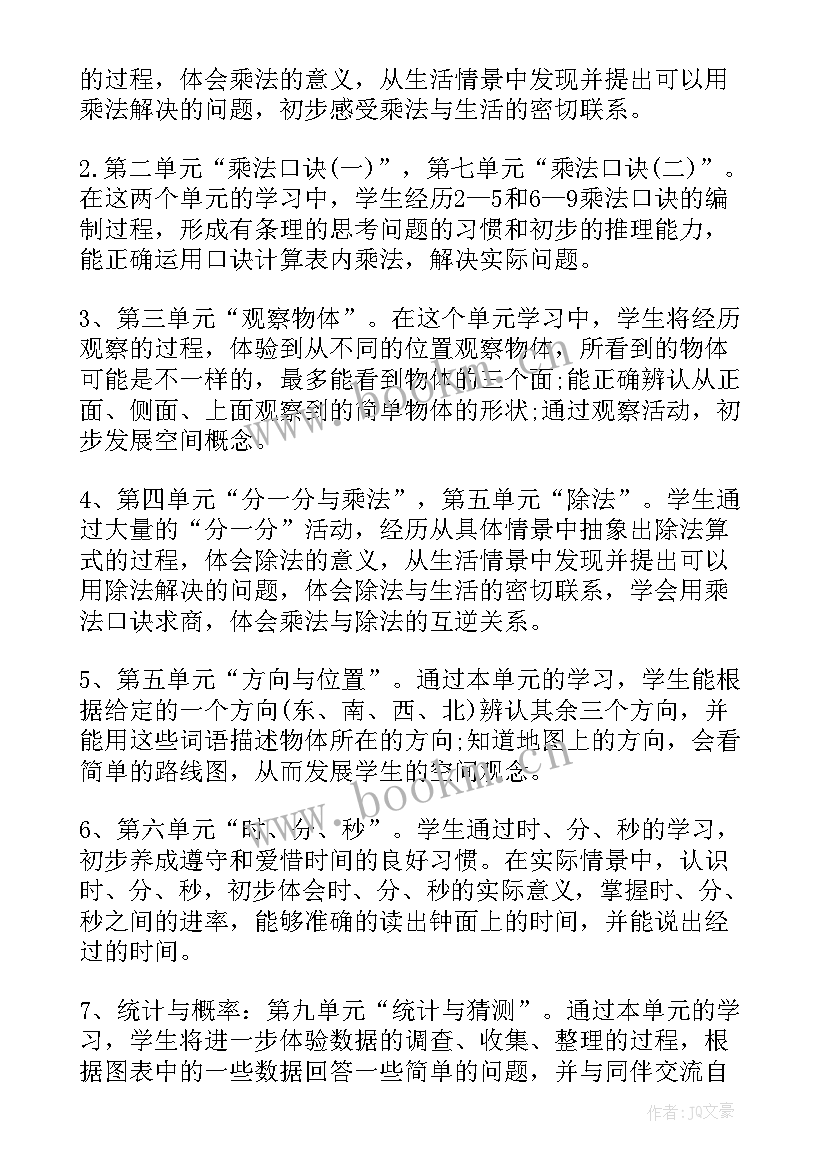 2023年北师大二年级数学工作计划 北师大版二年级数学教学计划(实用8篇)