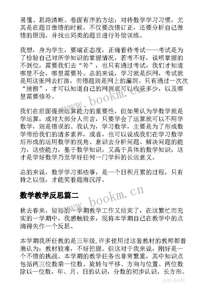 最新数学教学反思(精选9篇)