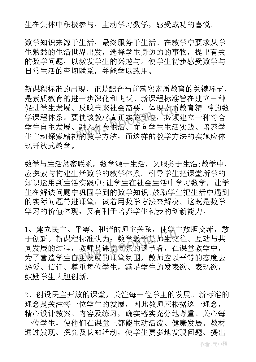 最新数学教学反思(精选9篇)