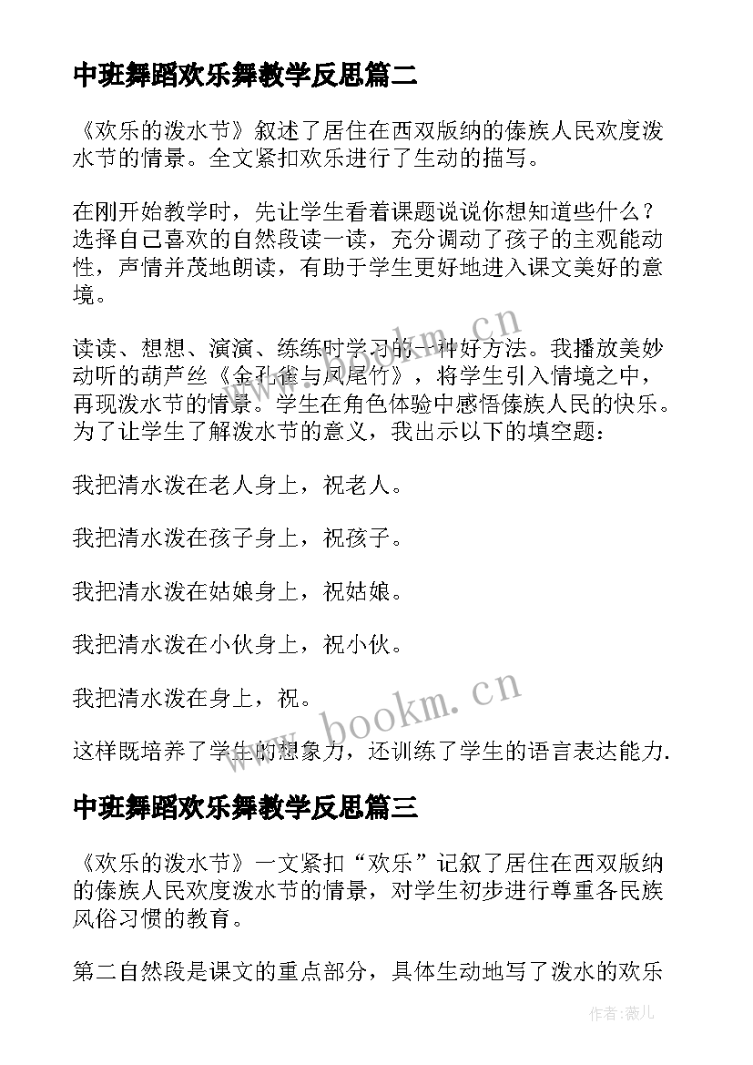 2023年中班舞蹈欢乐舞教学反思(优质10篇)