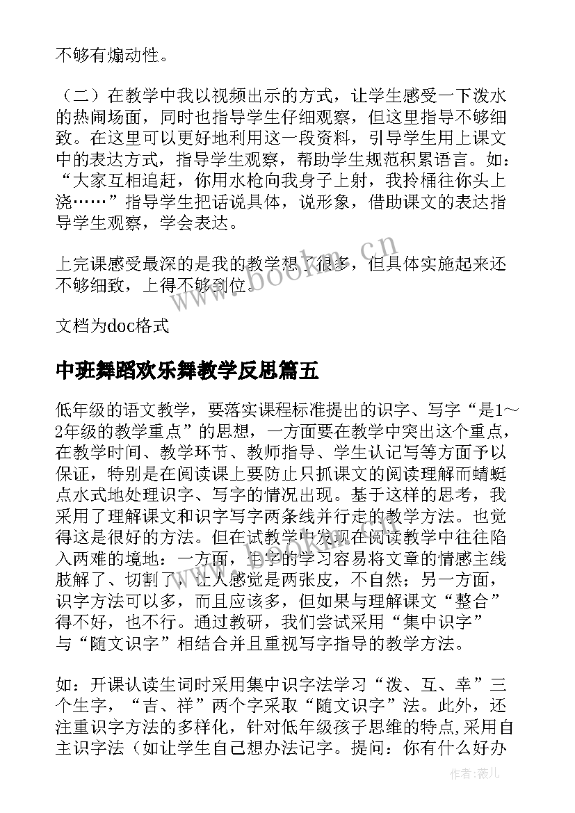 2023年中班舞蹈欢乐舞教学反思(优质10篇)