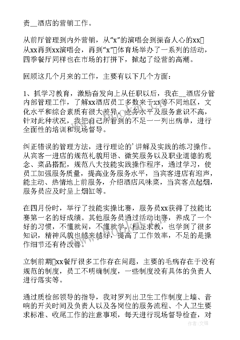 个人销售述职报告 销售个人述职报告(汇总5篇)