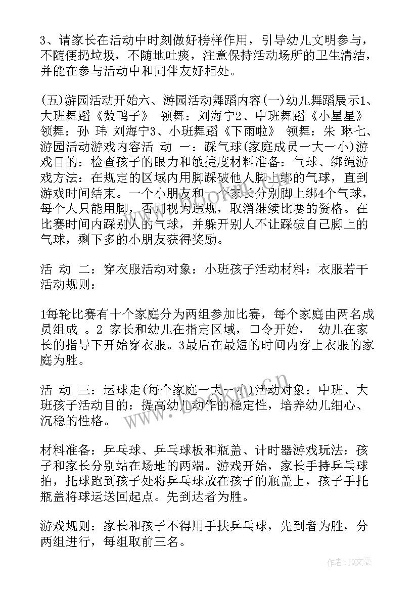 2023年幼儿园小班游园活动方案设计 幼儿园小班亲子游园活动方案(模板9篇)