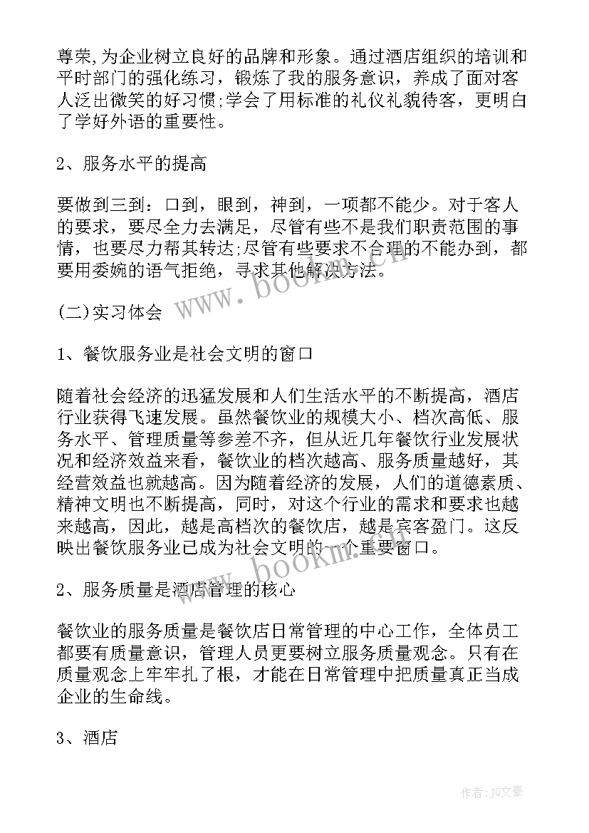 最新在餐厅服务的实践报告 暑假西餐厅服务社会实践报告(实用5篇)