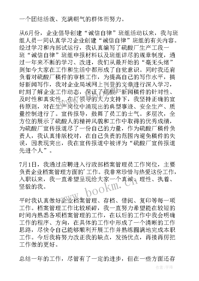 2023年档案个人述职报告(精选5篇)