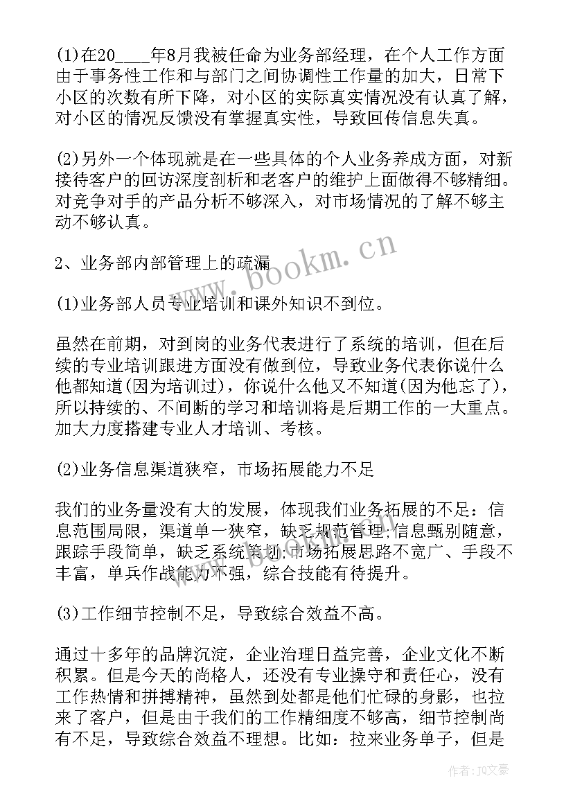 2023年工程副总年终总结(通用6篇)