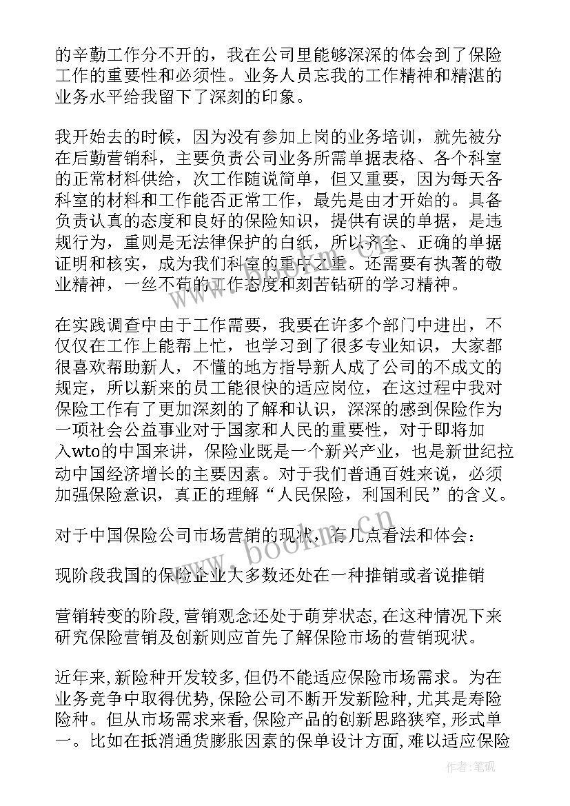 最新企业实践报告(优秀9篇)