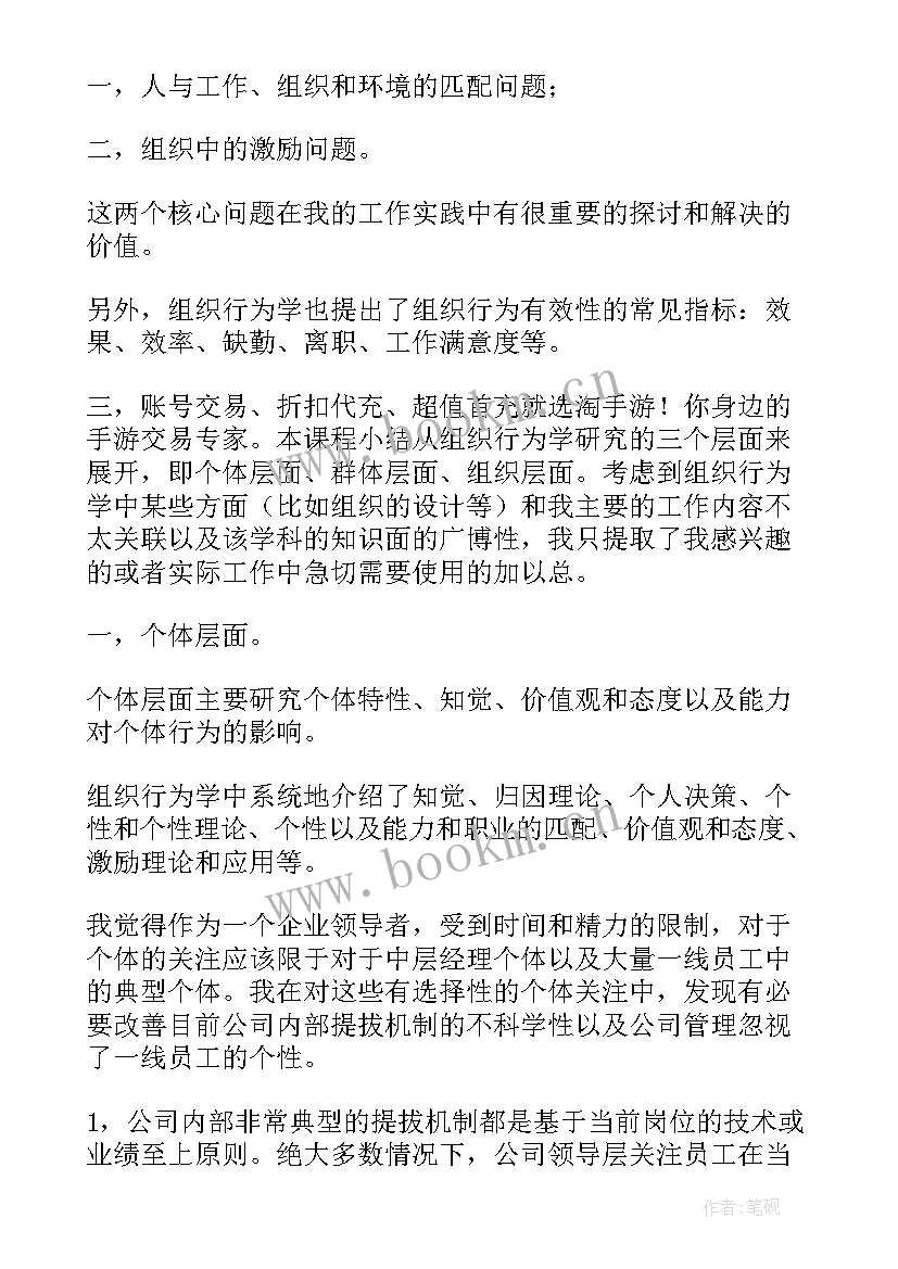 最新组织行为学的论文 组织行为学教学改革探析论文(大全5篇)