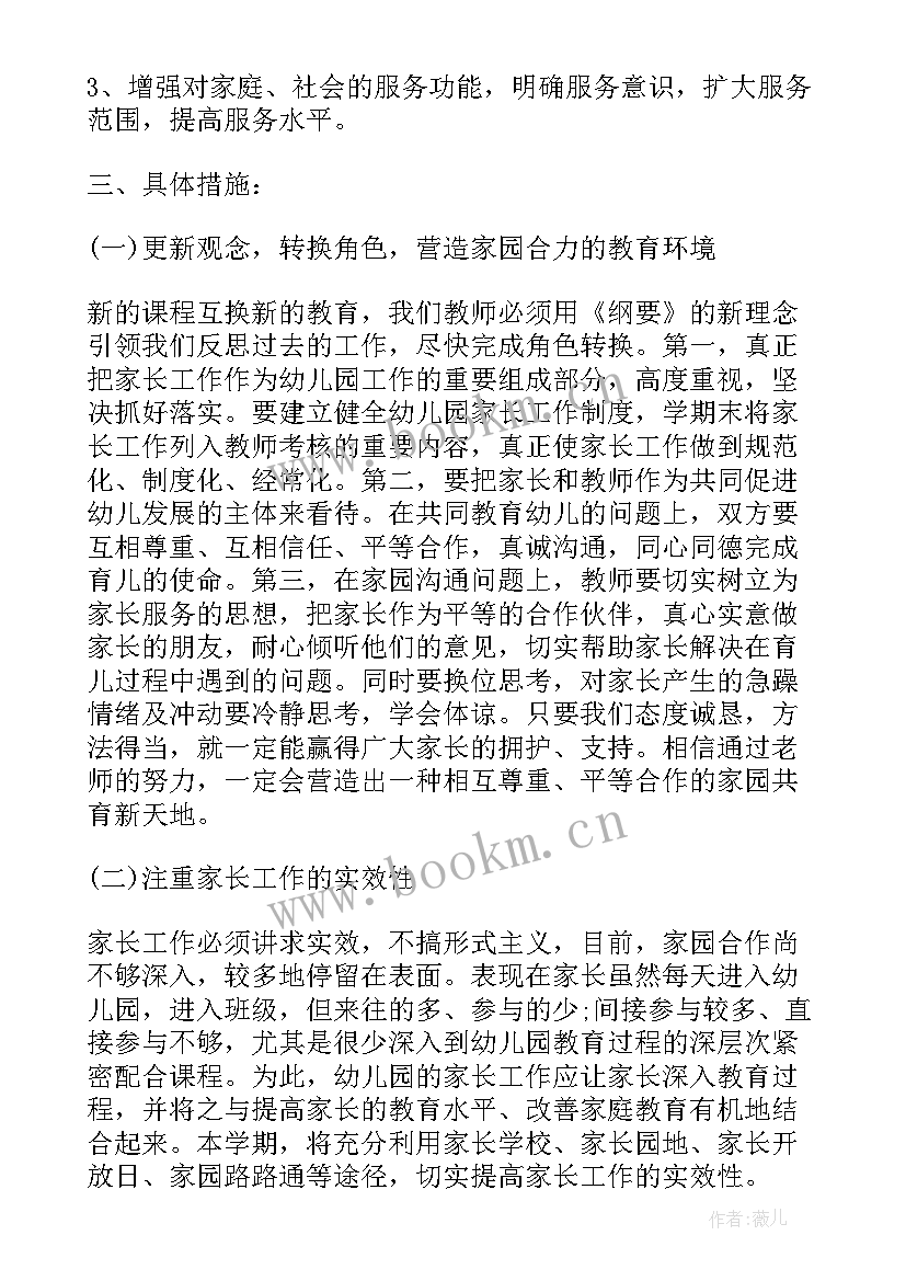 最新中班下学期家长工作补充计划内容 中班家长工作计划下学期(通用5篇)