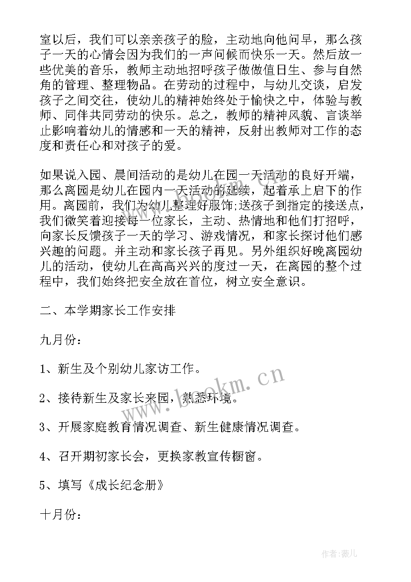 最新中班下学期家长工作补充计划内容 中班家长工作计划下学期(通用5篇)