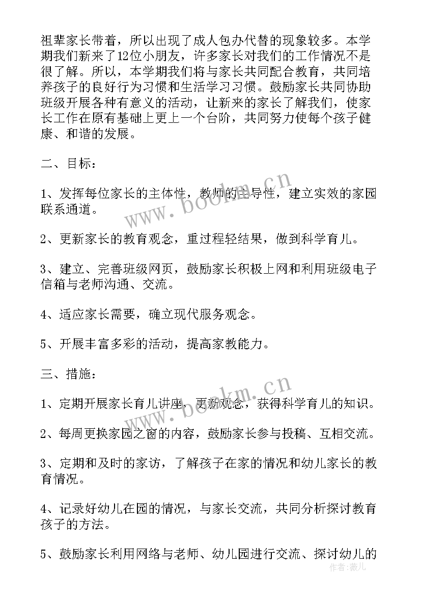 最新中班下学期家长工作补充计划内容 中班家长工作计划下学期(通用5篇)