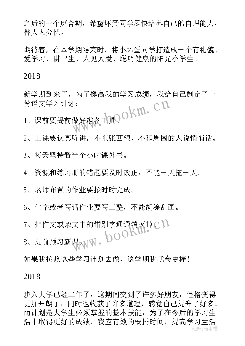 2023年新学期计划计算机专业(精选6篇)