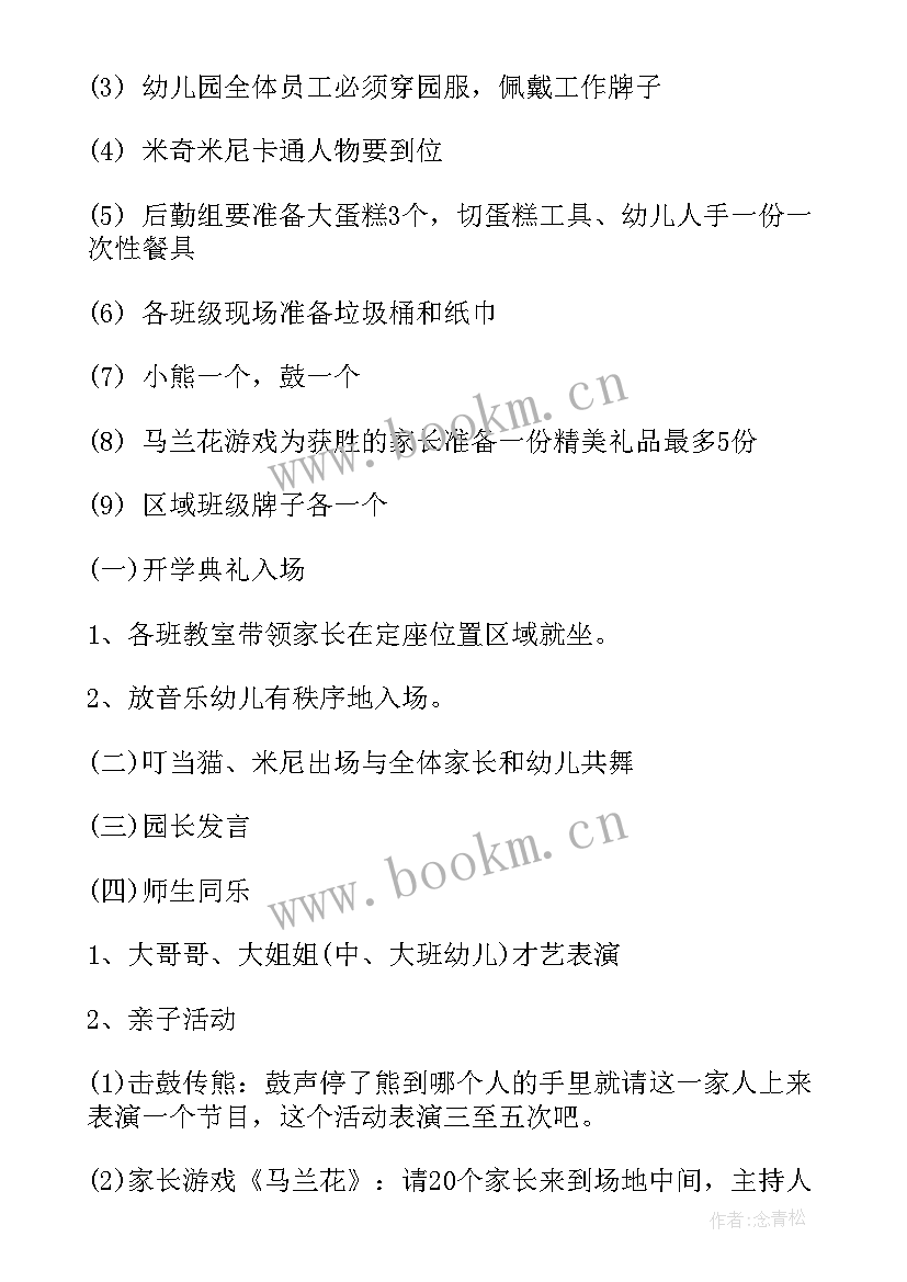 最新幼儿园春季开学活动方案(精选5篇)