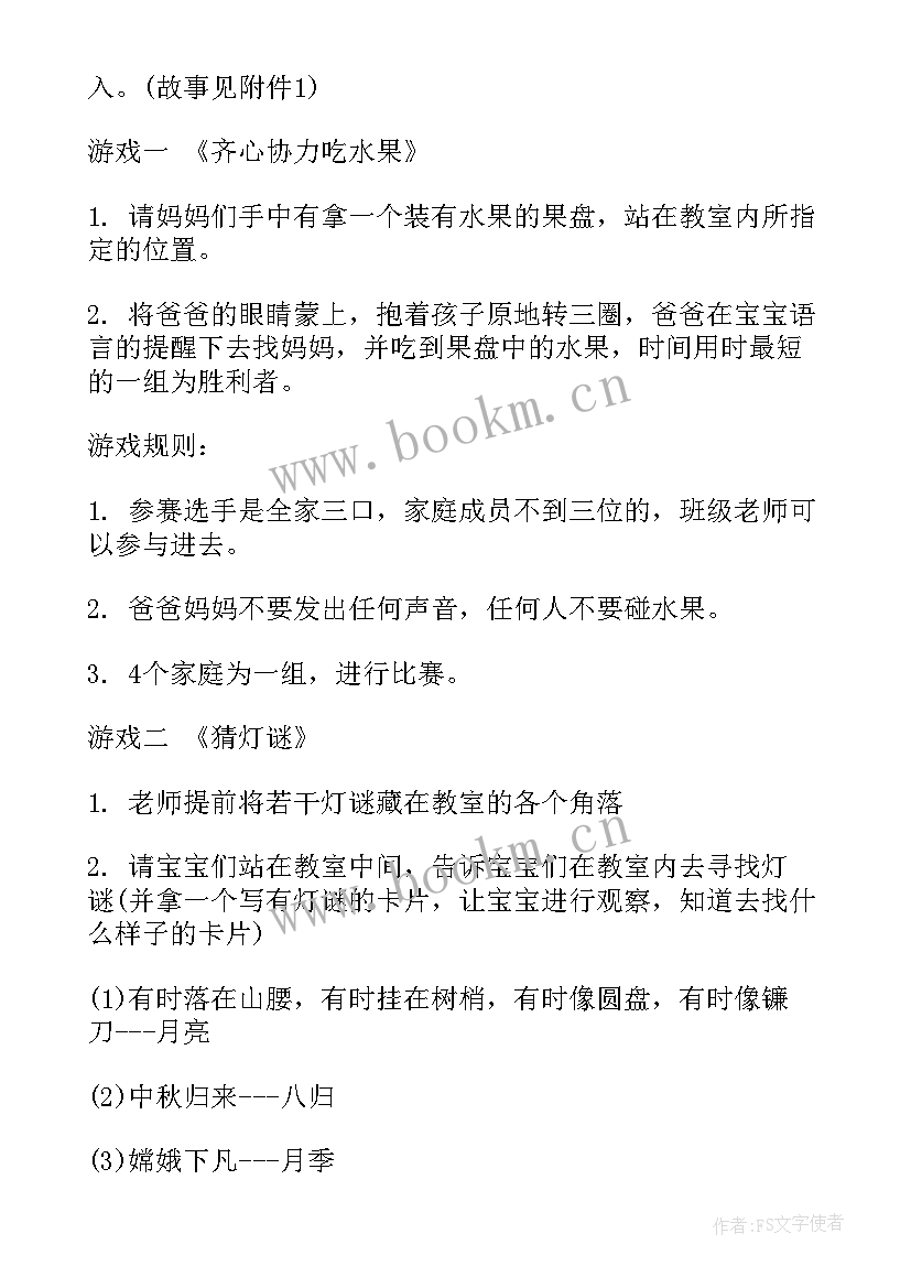 2023年中秋幼儿活动方案 幼儿园中秋节活动中秋节活动策划(汇总8篇)